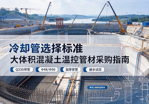 云城冷却管选择标准